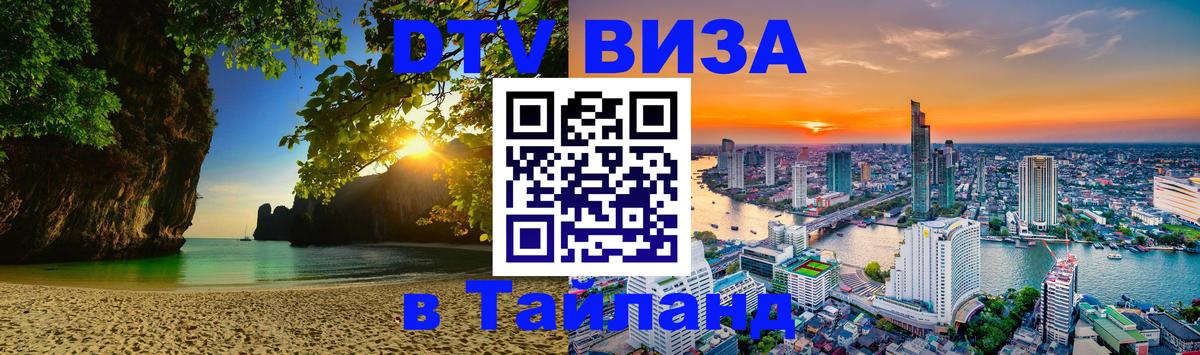 Цены на DTV визу в Таиланд — пакеты услуг, достаточно даже паспорта - 